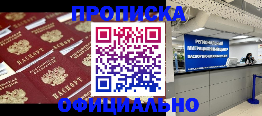 прописка для военкомата в Дубне