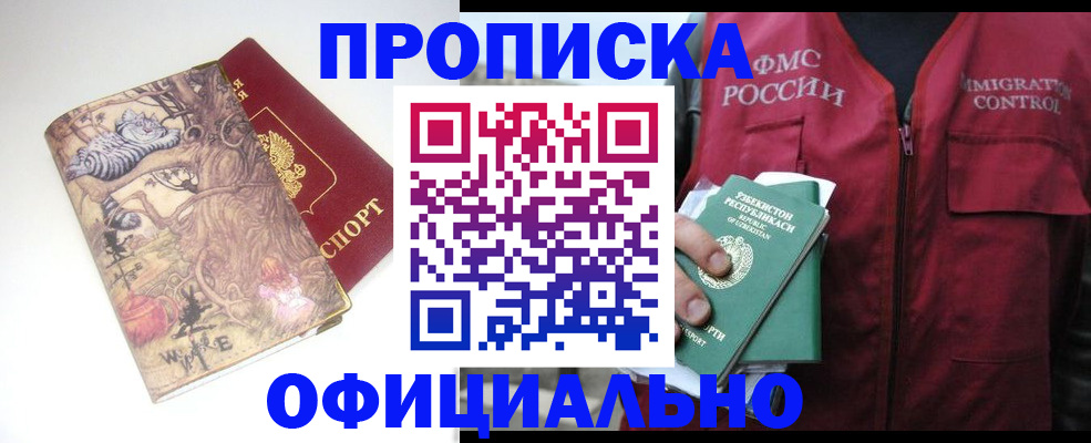 временная регистрация купить в Дубне